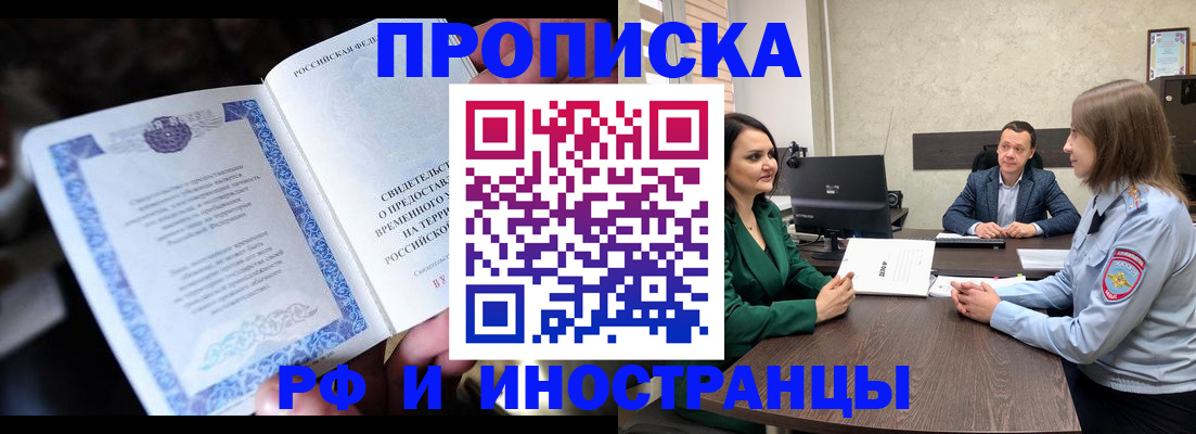 прописка от собственника в Омской области